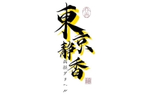 🩷 靜香這邊是出張店唷~~ 上門服務，女孩會前往您入住的酒店提供服務    本店沒有店面