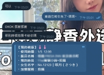 來自新朋友的預約   感恩信任   #超級阿莎力   還沒來日本的時候就關注靜香了 一直關