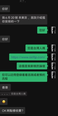 💌 非常感謝之前來過的香港客人，這次又幫我介紹了一位要來東京的朋友，真的很感動也