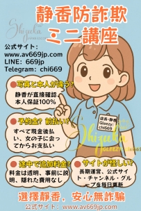 靜香防詐騙