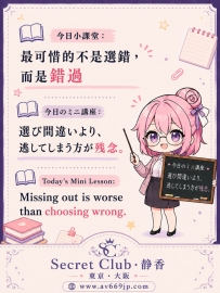 💡 靜香的小提醒｜別猶豫呀～猶豫會錯過