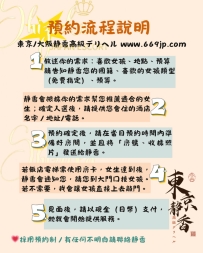 🔰 預約流程如下：