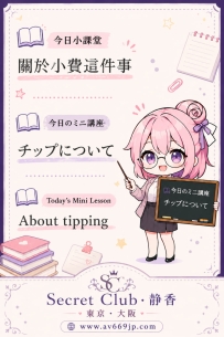 💡 關於「給女生小費」的小提醒 ❤️