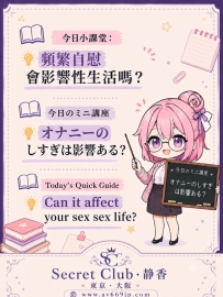 📣【靜香小講堂】手槍打多了真的會「變遲鈍」嗎？