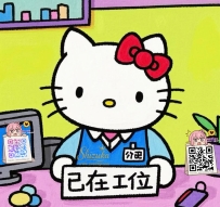 別問我在不在  每分鐘都在 💞