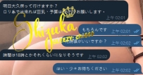 💌【お兄さんの信頼に感謝】  深夜2時に届いたメッセージ： 「明日、大久保で大丈夫？