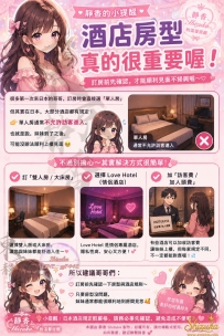 💡 小提醒｜酒店房型真的很重要喔～