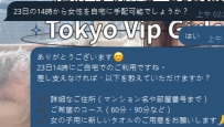 💌 ご予約ありがとうございます 🙏  今回のお客様は特別に「ご自宅への派遣」をご希望