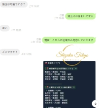 📢 静香から埼玉のお兄様たちへ、ちょっとお知らせです 🙇‍♂️  最近よく、 「静香