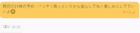 多くの方は、私の誠実さを感じてチャンスをくださいます。 でも中には「言い方が率直