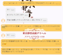 今天有一位紳士新客人，第一次認識靜香，就直接選好女孩、確定時間、立馬預約並完成消