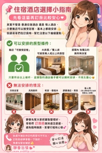📌 住宿酒店選擇小指南｜先看這篇再訂房比較安心
