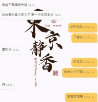 之前在台灣踩雷踩到怕 第一次在日本約，還是選擇給靜香機會，相信靜香 與女生未見面之