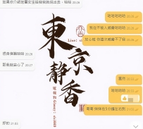 跟哥哥們的扯皮對話🤣 一開始還想跟我“威脅”一下： 「如果你介紹地雷女生給我，我就